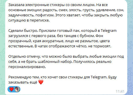 Отзыв клиента о персональных стикерах